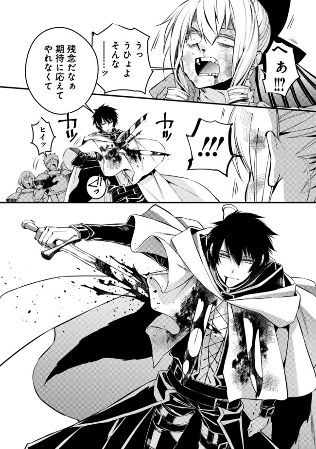 Fukushuu o Koinegau Saikyou Yuusha wa, Yami no Chikara de Senmetsu Musou Suru - Chapter 4.1 - Page 14