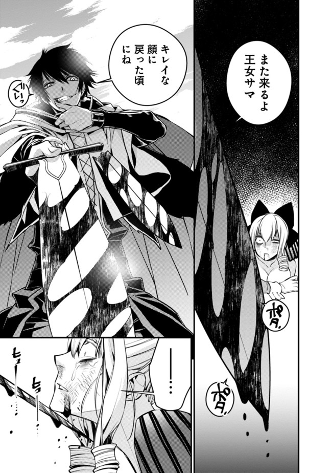 Fukushuu o Koinegau Saikyou Yuusha wa, Yami no Chikara de Senmetsu Musou Suru - Chapter 4.1 - Page 15