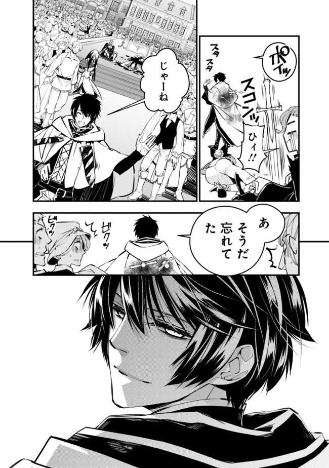 Fukushuu o Koinegau Saikyou Yuusha wa, Yami no Chikara de Senmetsu Musou Suru - Chapter 4.1 - Page 16