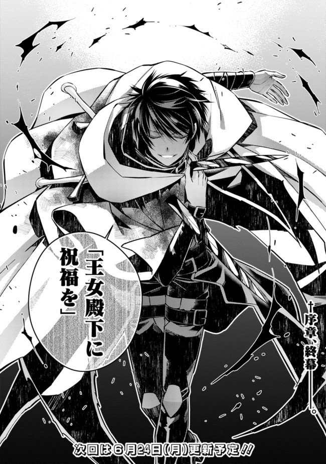 Fukushuu o Koinegau Saikyou Yuusha wa, Yami no Chikara de Senmetsu Musou Suru - Chapter 4.1 - Page 18