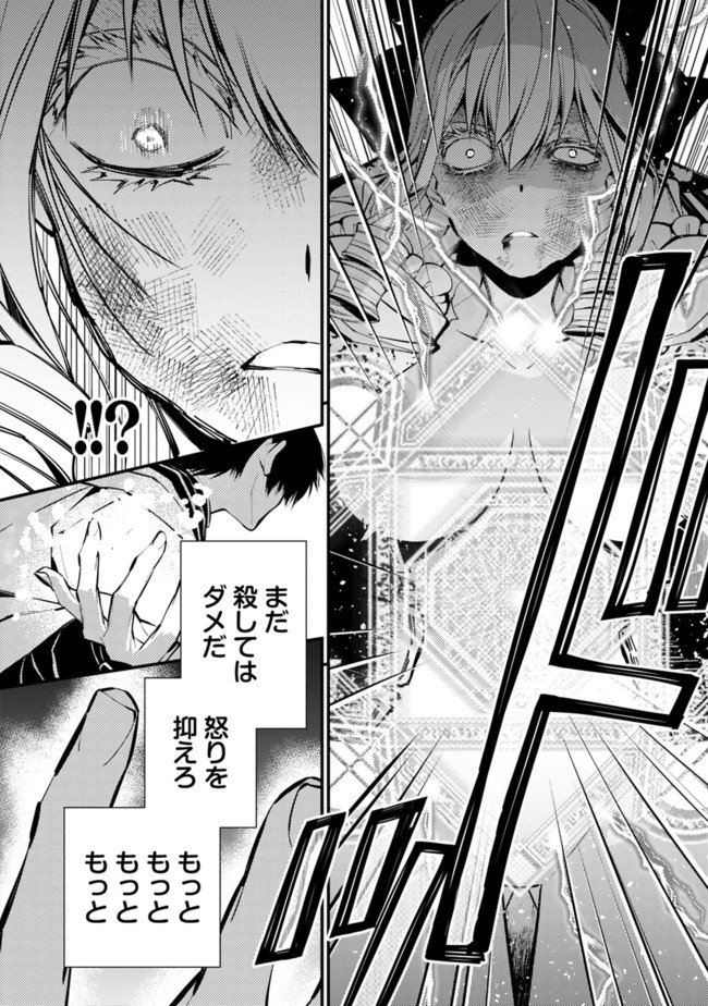 Fukushuu o Koinegau Saikyou Yuusha wa, Yami no Chikara de Senmetsu Musou Suru - Chapter 4.1 - Page 2
