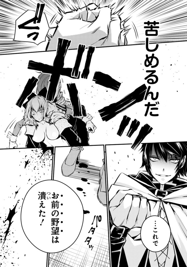 Fukushuu o Koinegau Saikyou Yuusha wa, Yami no Chikara de Senmetsu Musou Suru - Chapter 4.1 - Page 3