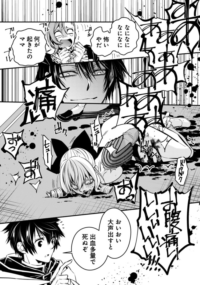 Fukushuu o Koinegau Saikyou Yuusha wa, Yami no Chikara de Senmetsu Musou Suru - Chapter 4.1 - Page 5