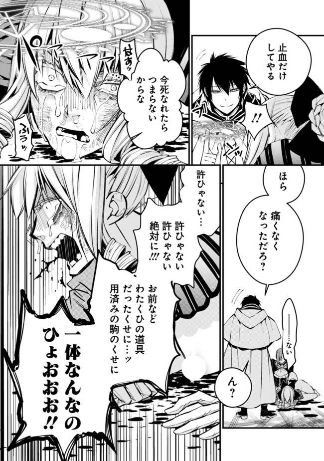 Fukushuu o Koinegau Saikyou Yuusha wa, Yami no Chikara de Senmetsu Musou Suru - Chapter 4.1 - Page 6