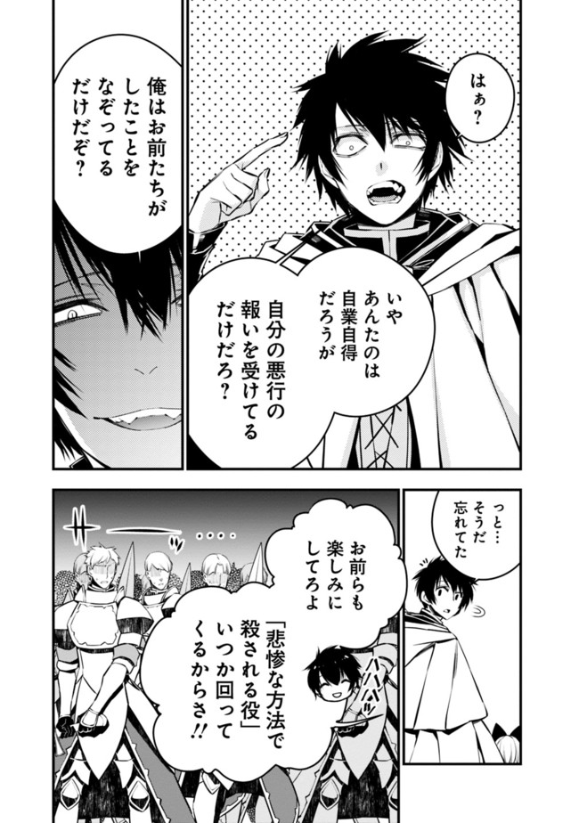 Fukushuu o Koinegau Saikyou Yuusha wa, Yami no Chikara de Senmetsu Musou Suru - Chapter 4.1 - Page 7