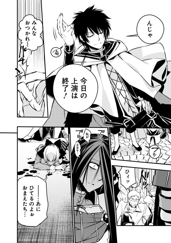 Fukushuu o Koinegau Saikyou Yuusha wa, Yami no Chikara de Senmetsu Musou Suru - Chapter 4.1 - Page 8