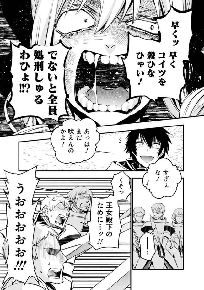 Fukushuu o Koinegau Saikyou Yuusha wa, Yami no Chikara de Senmetsu Musou Suru - Chapter 4.1 - Page 9