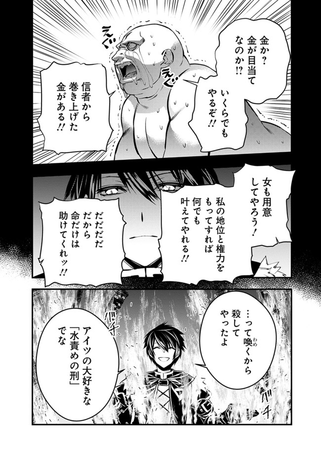 Fukushuu o Koinegau Saikyou Yuusha wa, Yami no Chikara de Senmetsu Musou Suru - Chapter 4.2 - Page 10