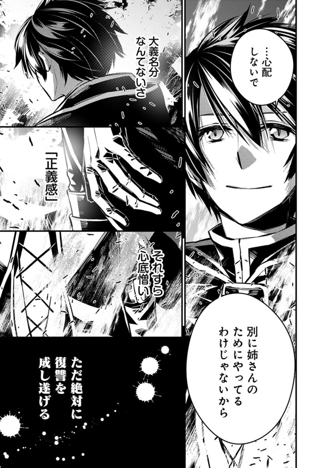 Fukushuu o Koinegau Saikyou Yuusha wa, Yami no Chikara de Senmetsu Musou Suru - Chapter 4.2 - Page 11