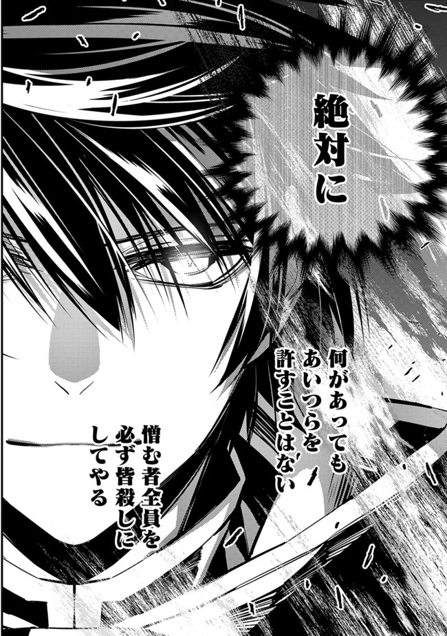 Fukushuu o Koinegau Saikyou Yuusha wa, Yami no Chikara de Senmetsu Musou Suru - Chapter 4.2 - Page 12