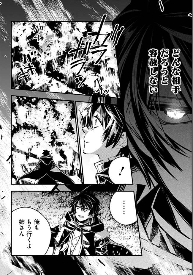 Fukushuu o Koinegau Saikyou Yuusha wa, Yami no Chikara de Senmetsu Musou Suru - Chapter 4.2 - Page 13