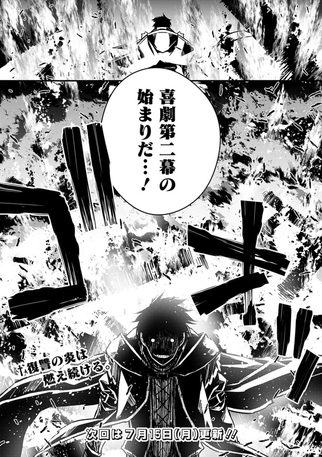 Fukushuu o Koinegau Saikyou Yuusha wa, Yami no Chikara de Senmetsu Musou Suru - Chapter 4.2 - Page 14