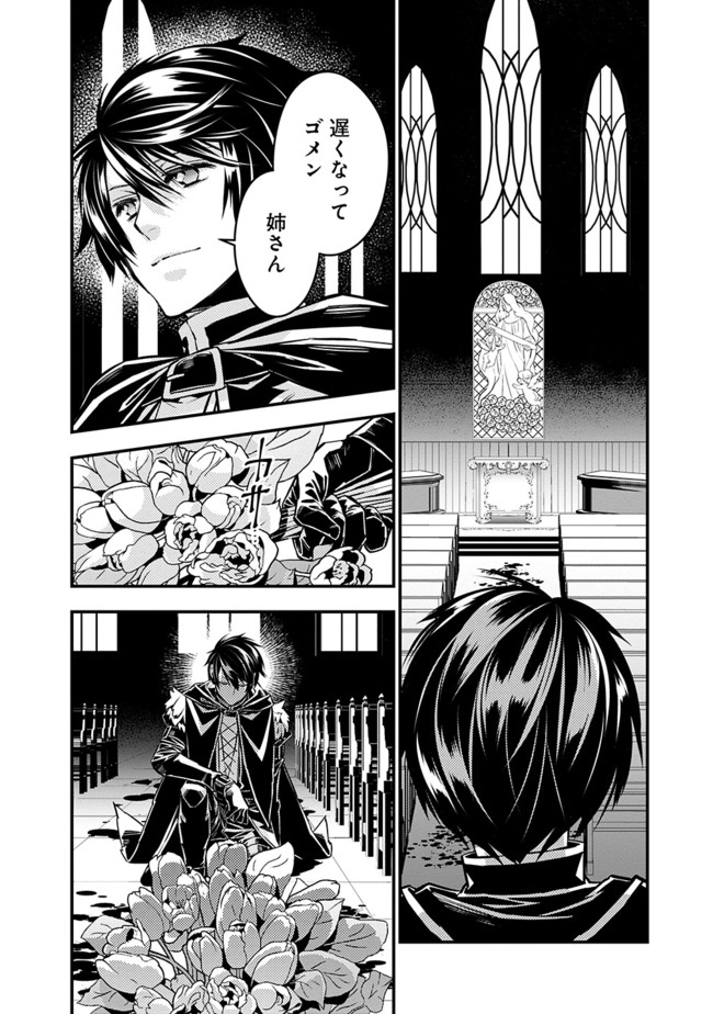 Fukushuu o Koinegau Saikyou Yuusha wa, Yami no Chikara de Senmetsu Musou Suru - Chapter 4.2 - Page 2