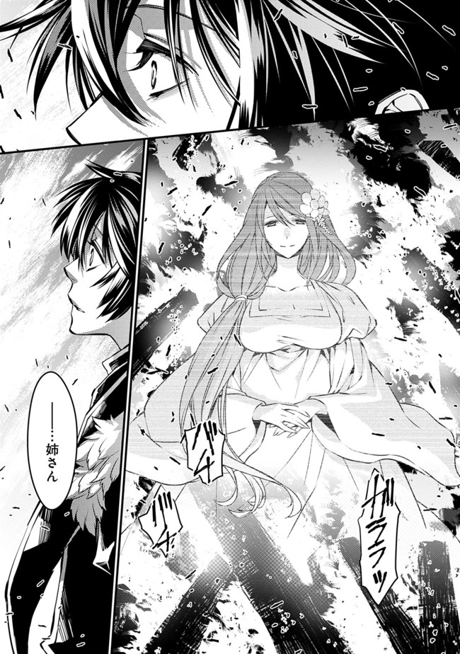 Fukushuu o Koinegau Saikyou Yuusha wa, Yami no Chikara de Senmetsu Musou Suru - Chapter 4.2 - Page 5