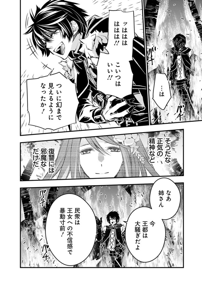 Fukushuu o Koinegau Saikyou Yuusha wa, Yami no Chikara de Senmetsu Musou Suru - Chapter 4.2 - Page 6