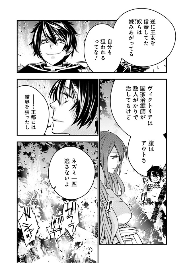 Fukushuu o Koinegau Saikyou Yuusha wa, Yami no Chikara de Senmetsu Musou Suru - Chapter 4.2 - Page 7