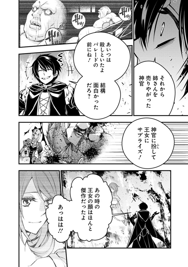 Fukushuu o Koinegau Saikyou Yuusha wa, Yami no Chikara de Senmetsu Musou Suru - Chapter 4.2 - Page 8