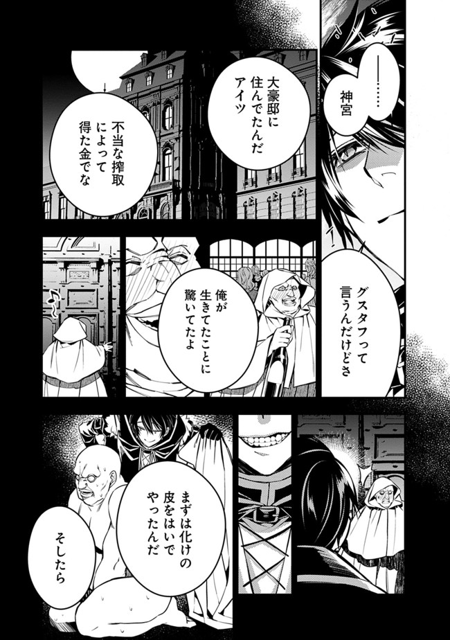Fukushuu o Koinegau Saikyou Yuusha wa, Yami no Chikara de Senmetsu Musou Suru - Chapter 4.2 - Page 9