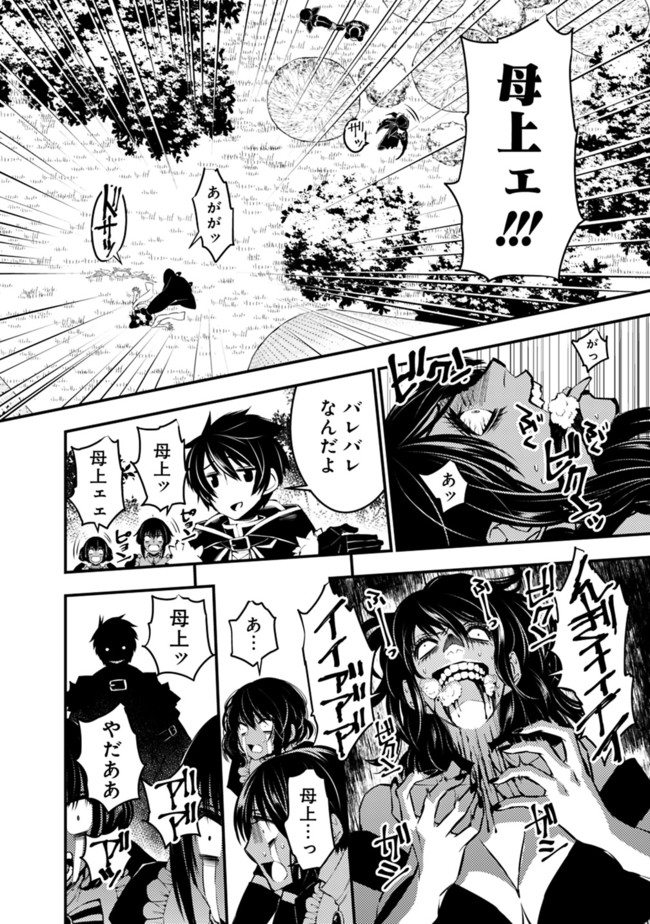 Fukushuu o Koinegau Saikyou Yuusha wa, Yami no Chikara de Senmetsu Musou Suru - Chapter 7 - Page 10