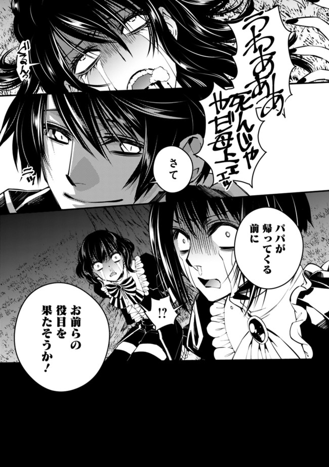Fukushuu o Koinegau Saikyou Yuusha wa, Yami no Chikara de Senmetsu Musou Suru - Chapter 7 - Page 11