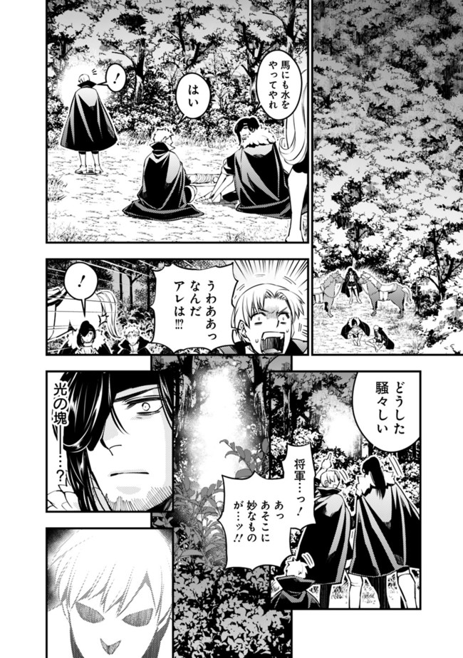 Fukushuu o Koinegau Saikyou Yuusha wa, Yami no Chikara de Senmetsu Musou Suru - Chapter 7 - Page 12