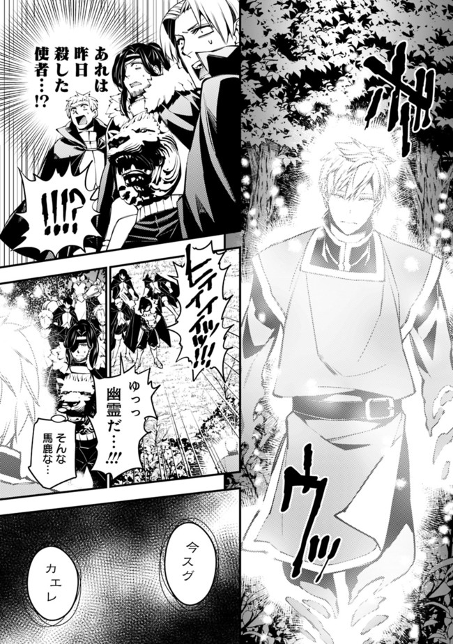Fukushuu o Koinegau Saikyou Yuusha wa, Yami no Chikara de Senmetsu Musou Suru - Chapter 7 - Page 13