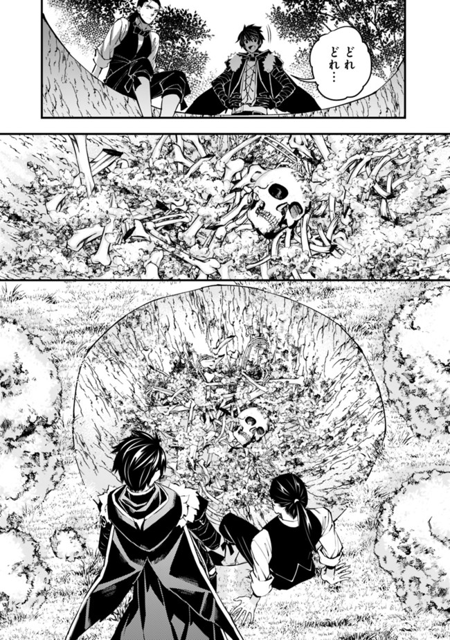 Fukushuu o Koinegau Saikyou Yuusha wa, Yami no Chikara de Senmetsu Musou Suru - Chapter 7 - Page 3