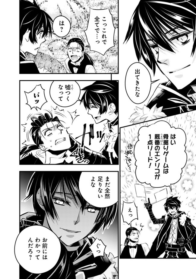 Fukushuu o Koinegau Saikyou Yuusha wa, Yami no Chikara de Senmetsu Musou Suru - Chapter 7 - Page 4
