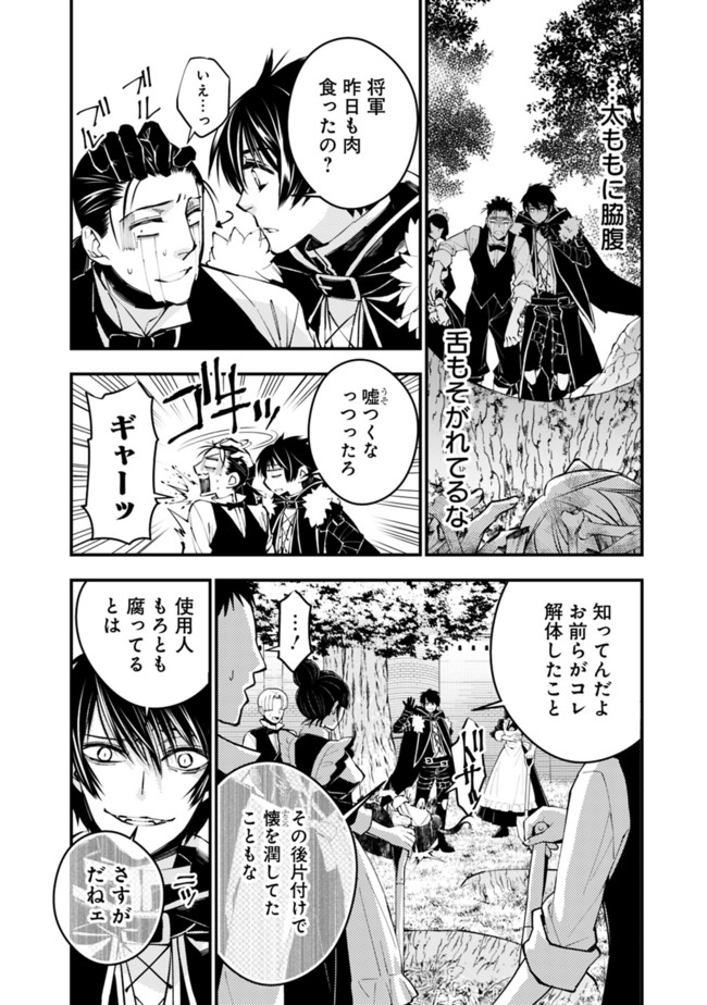 Fukushuu o Koinegau Saikyou Yuusha wa, Yami no Chikara de Senmetsu Musou Suru - Chapter 7 - Page 6