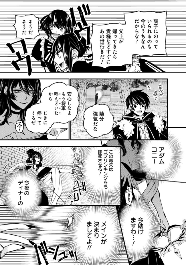 Fukushuu o Koinegau Saikyou Yuusha wa, Yami no Chikara de Senmetsu Musou Suru - Chapter 7 - Page 7