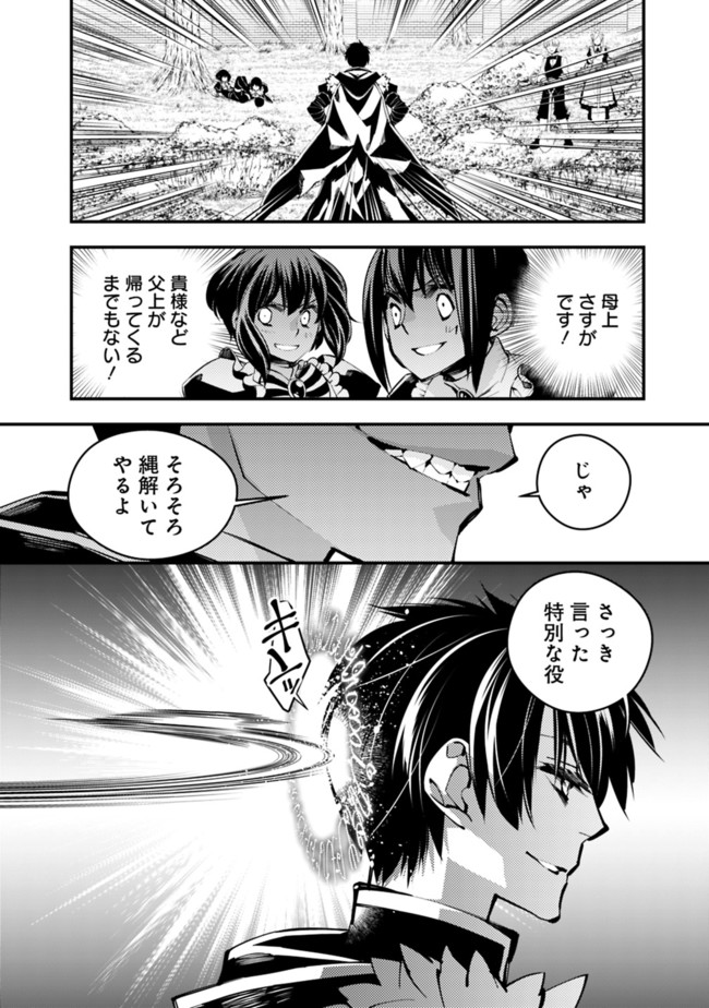 Fukushuu o Koinegau Saikyou Yuusha wa, Yami no Chikara de Senmetsu Musou Suru - Chapter 7 - Page 8