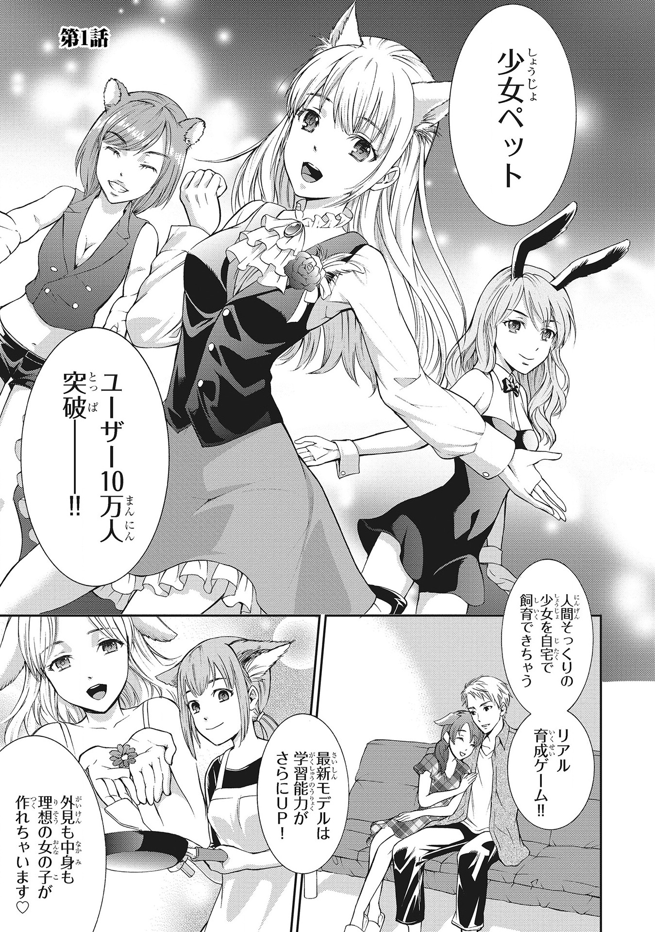 Fukushuu Shiiku - Shoujo Pet 2nd - Chapter 1 - Page 1