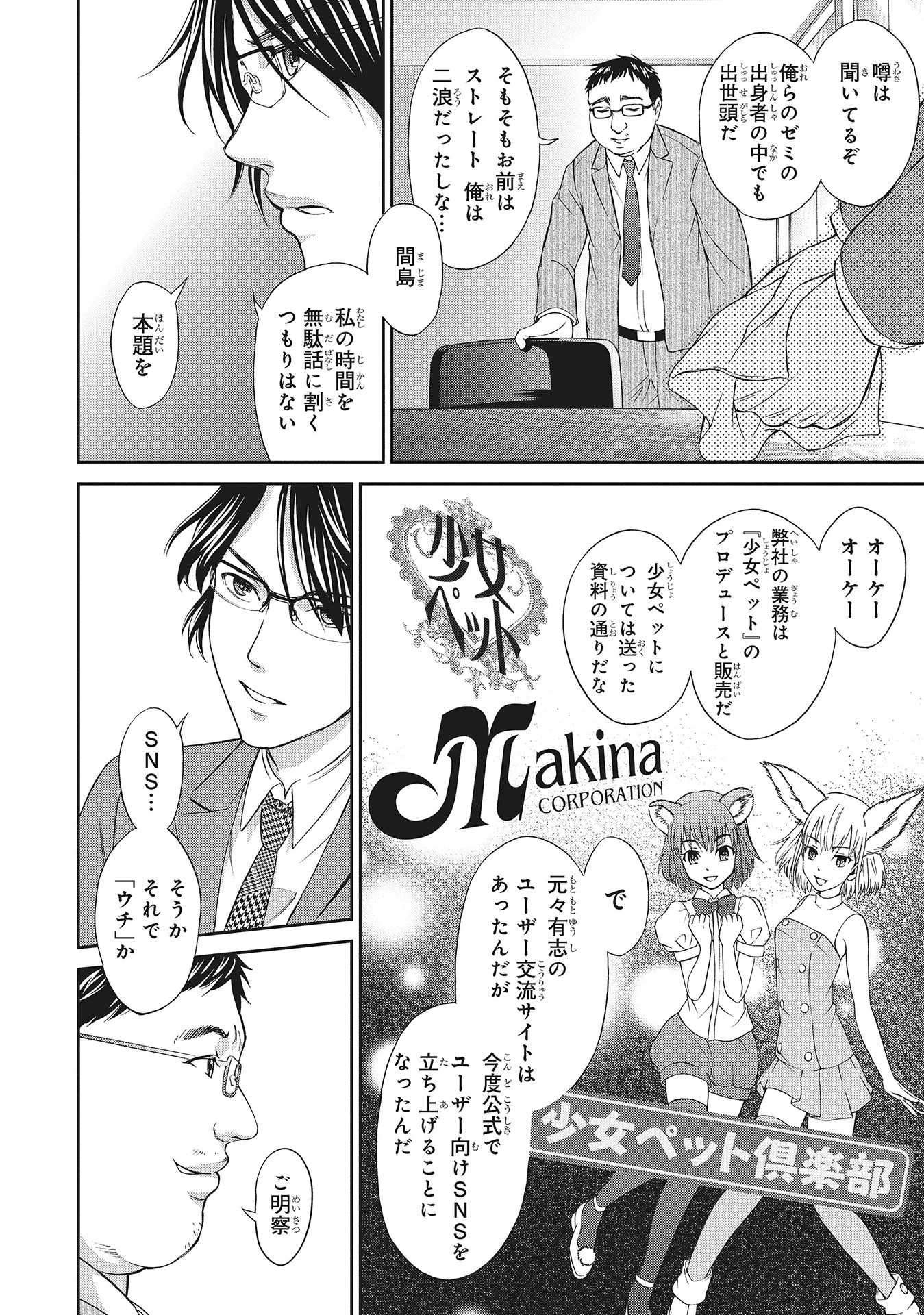 Fukushuu Shiiku - Shoujo Pet 2nd - Chapter 1 - Page 12