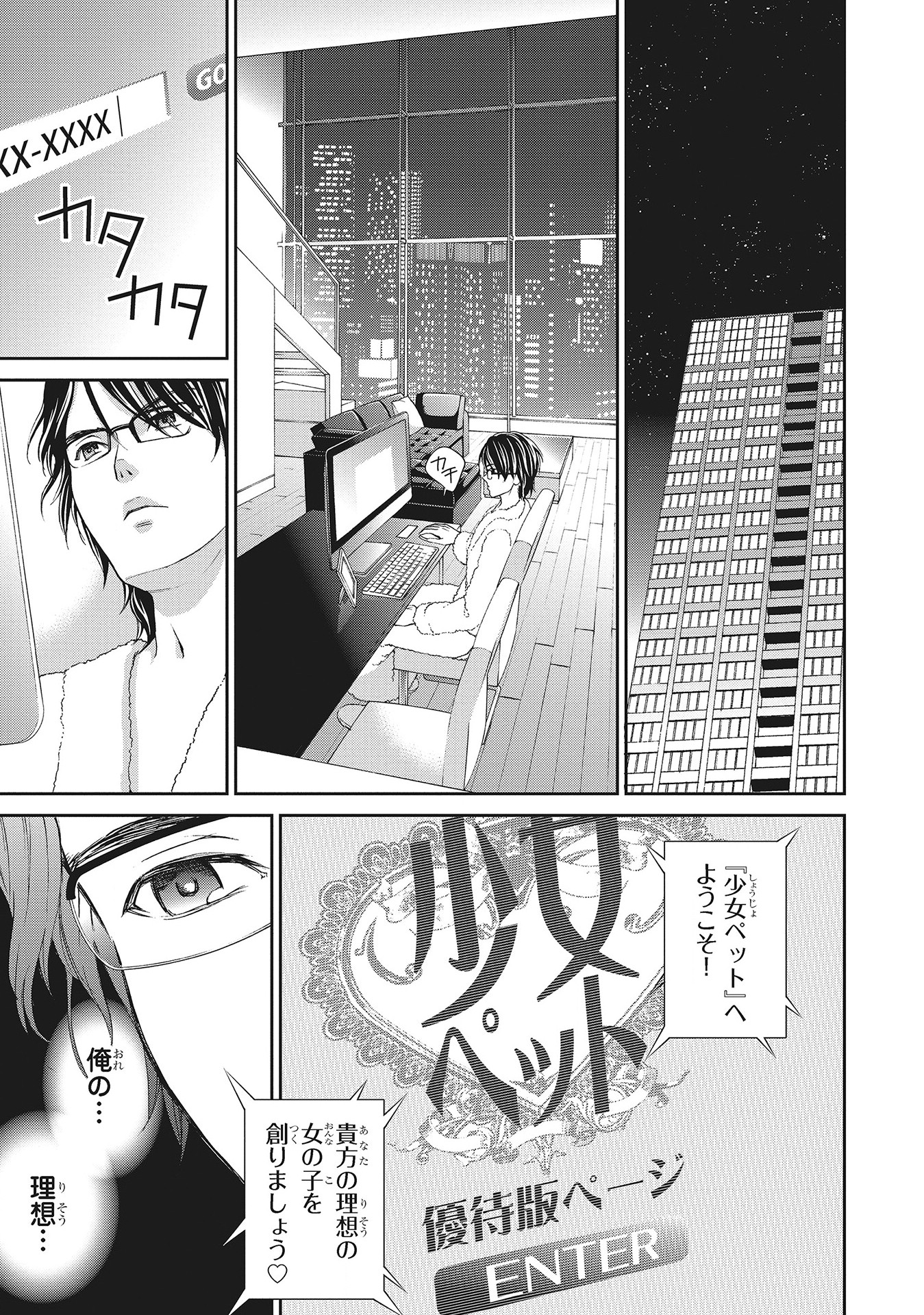 Fukushuu Shiiku - Shoujo Pet 2nd - Chapter 1 - Page 15