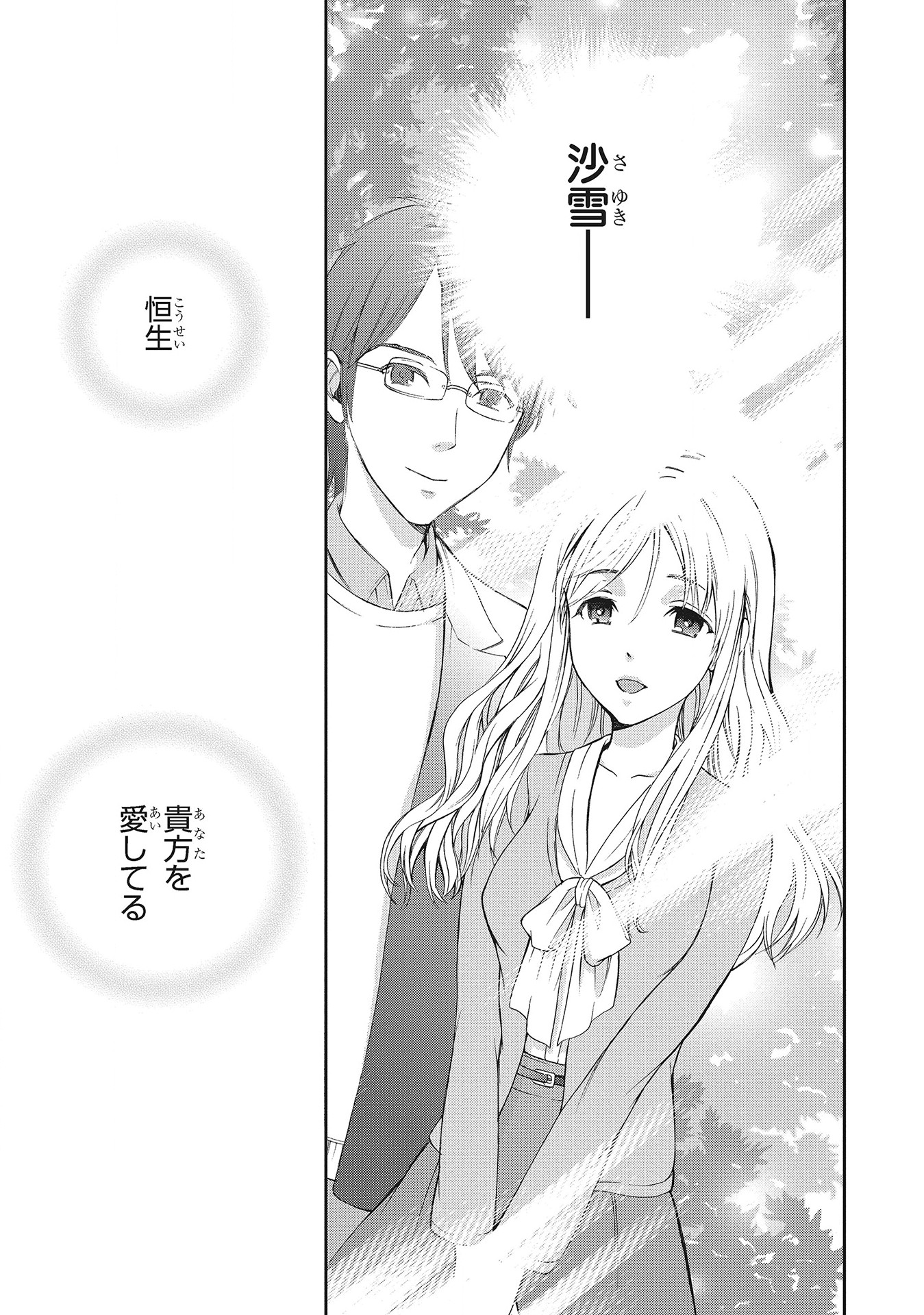 Fukushuu Shiiku - Shoujo Pet 2nd - Chapter 1 - Page 17