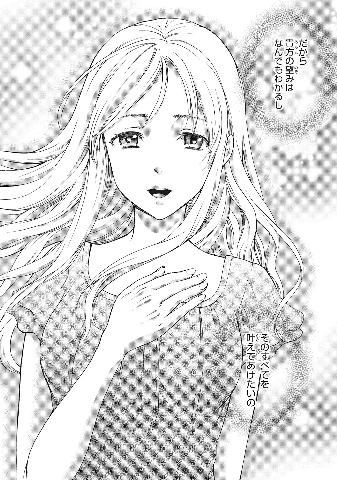 Fukushuu Shiiku - Shoujo Pet 2nd - Chapter 1 - Page 18