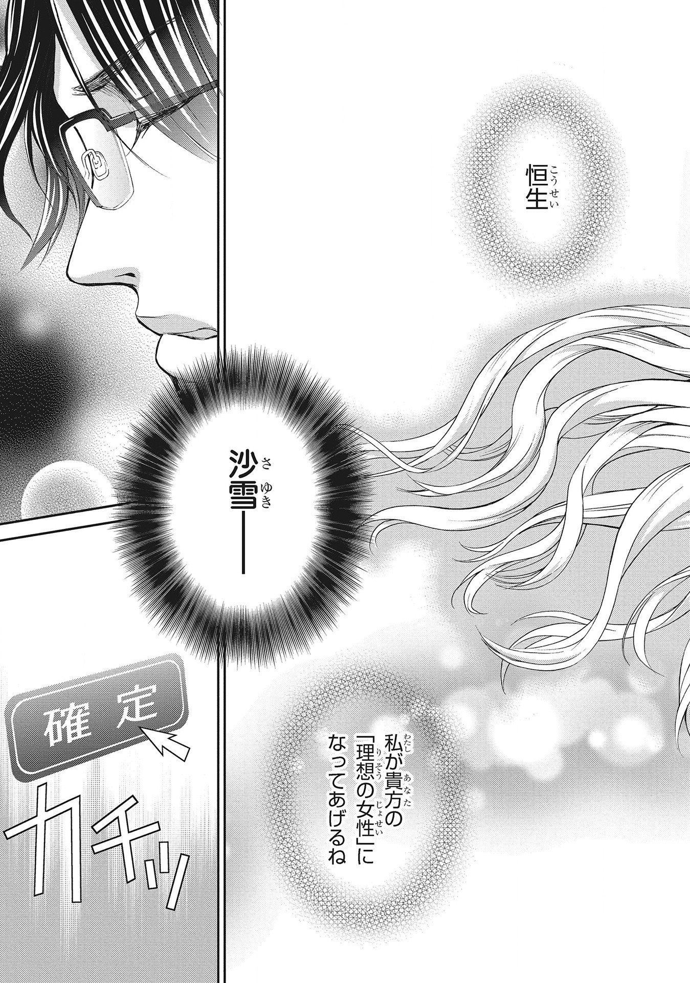 Fukushuu Shiiku - Shoujo Pet 2nd - Chapter 1 - Page 19