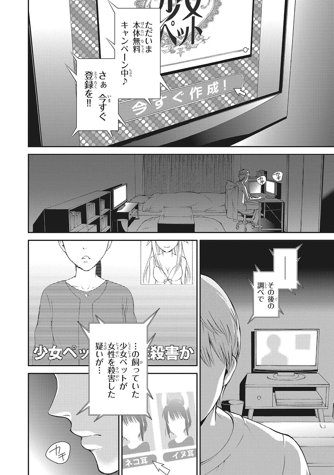 Fukushuu Shiiku - Shoujo Pet 2nd - Chapter 1 - Page 2