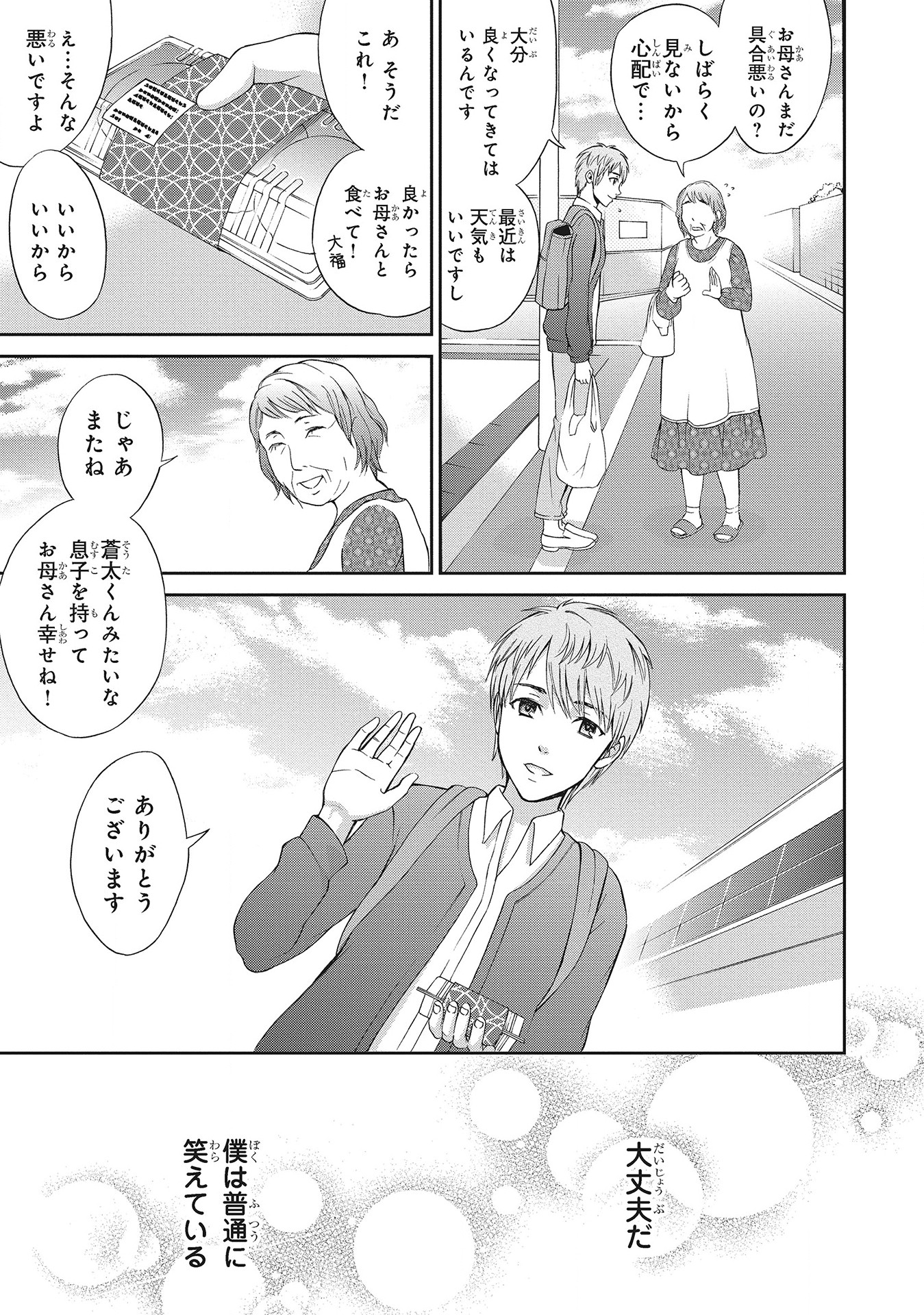 Fukushuu Shiiku - Shoujo Pet 2nd - Chapter 1 - Page 21