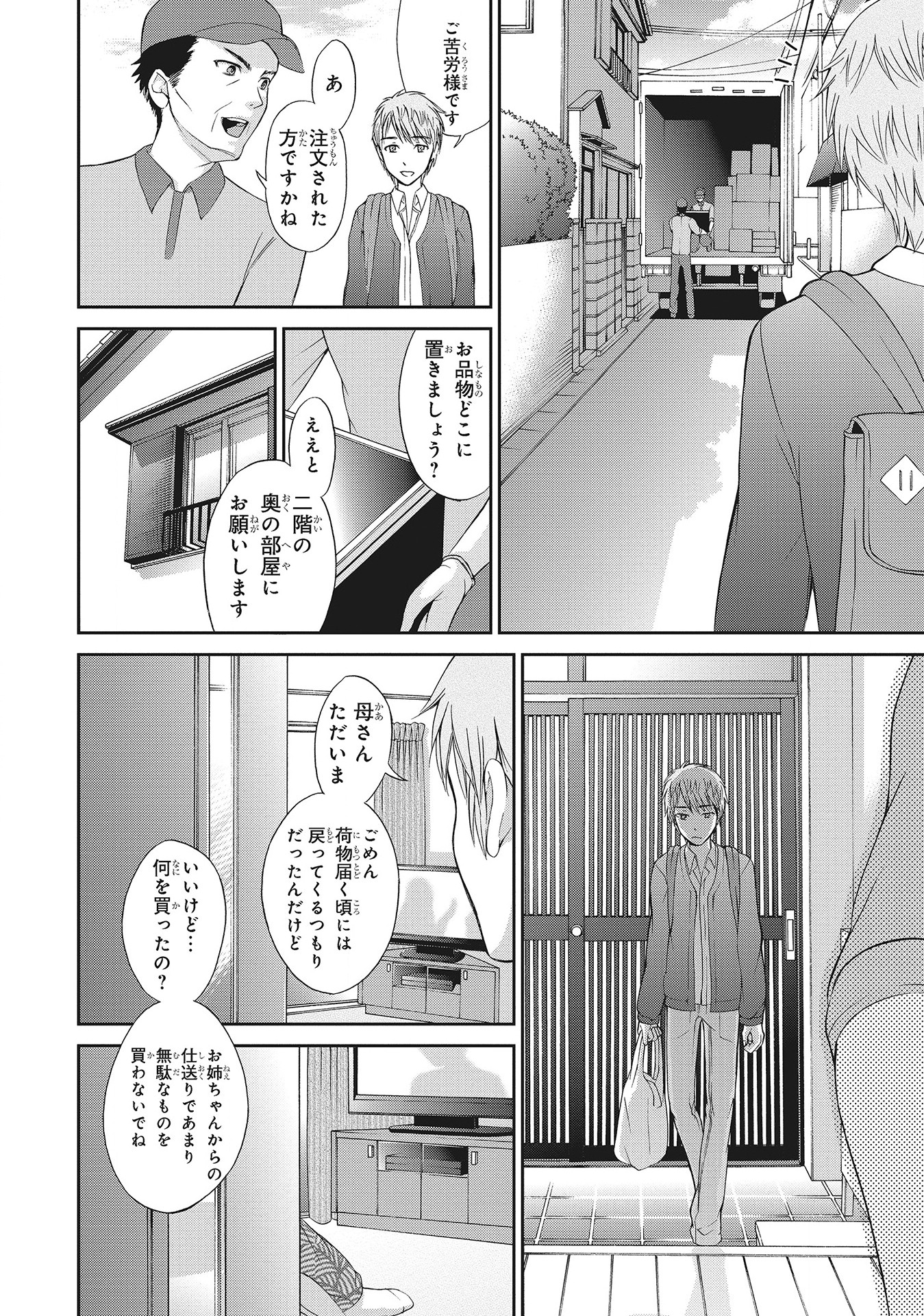 Fukushuu Shiiku - Shoujo Pet 2nd - Chapter 1 - Page 22