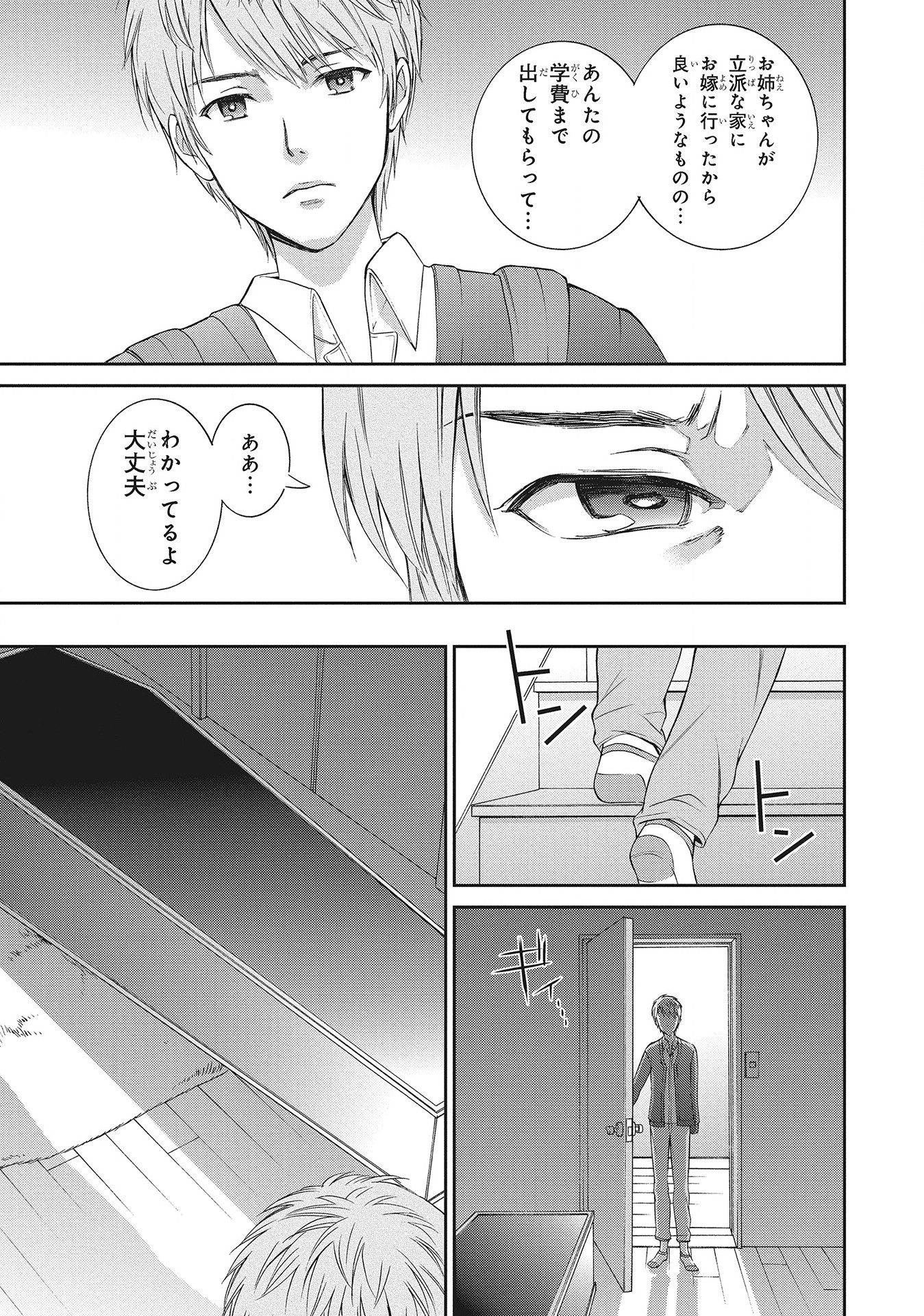 Fukushuu Shiiku - Shoujo Pet 2nd - Chapter 1 - Page 23