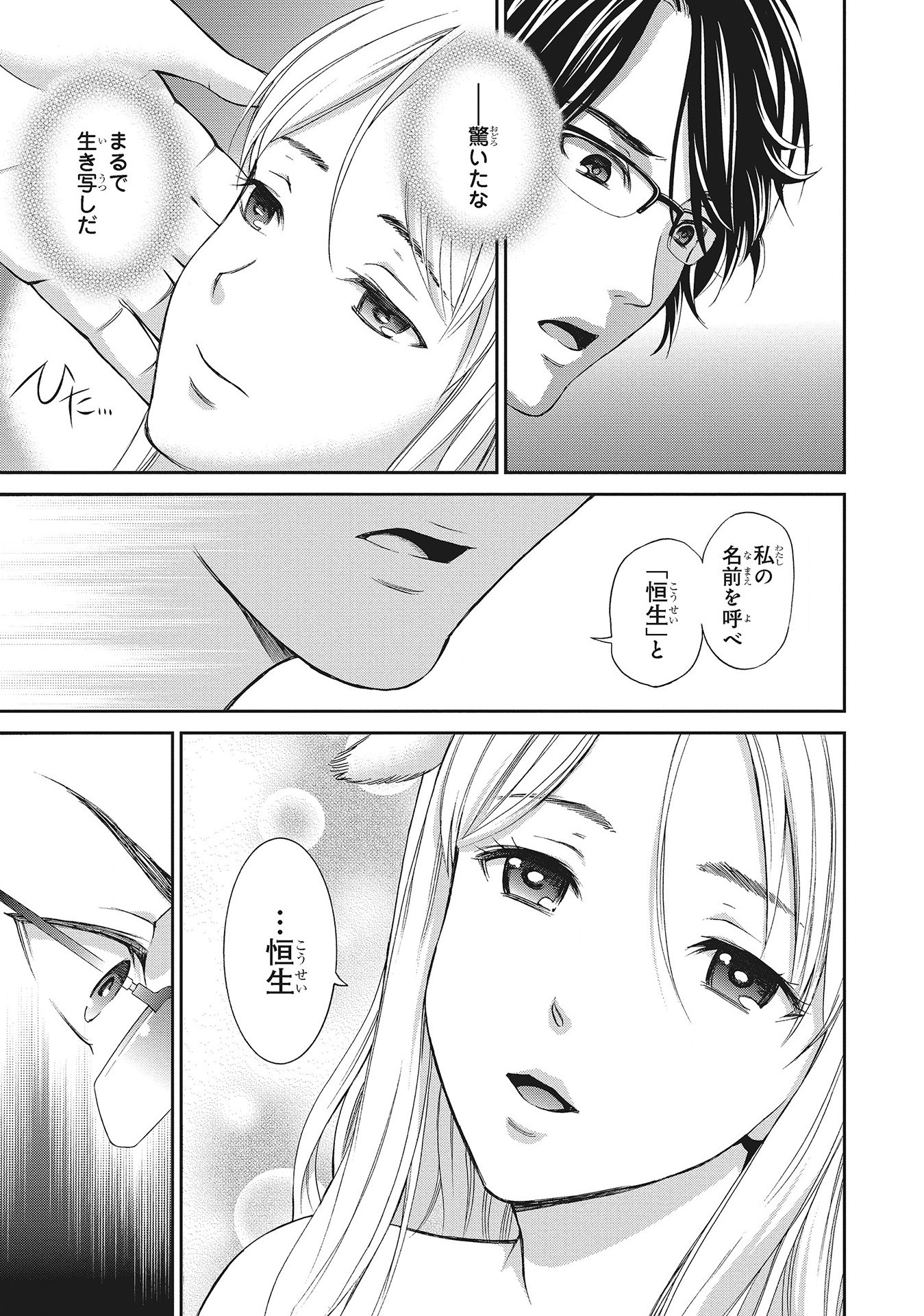 Fukushuu Shiiku - Shoujo Pet 2nd - Chapter 1 - Page 27