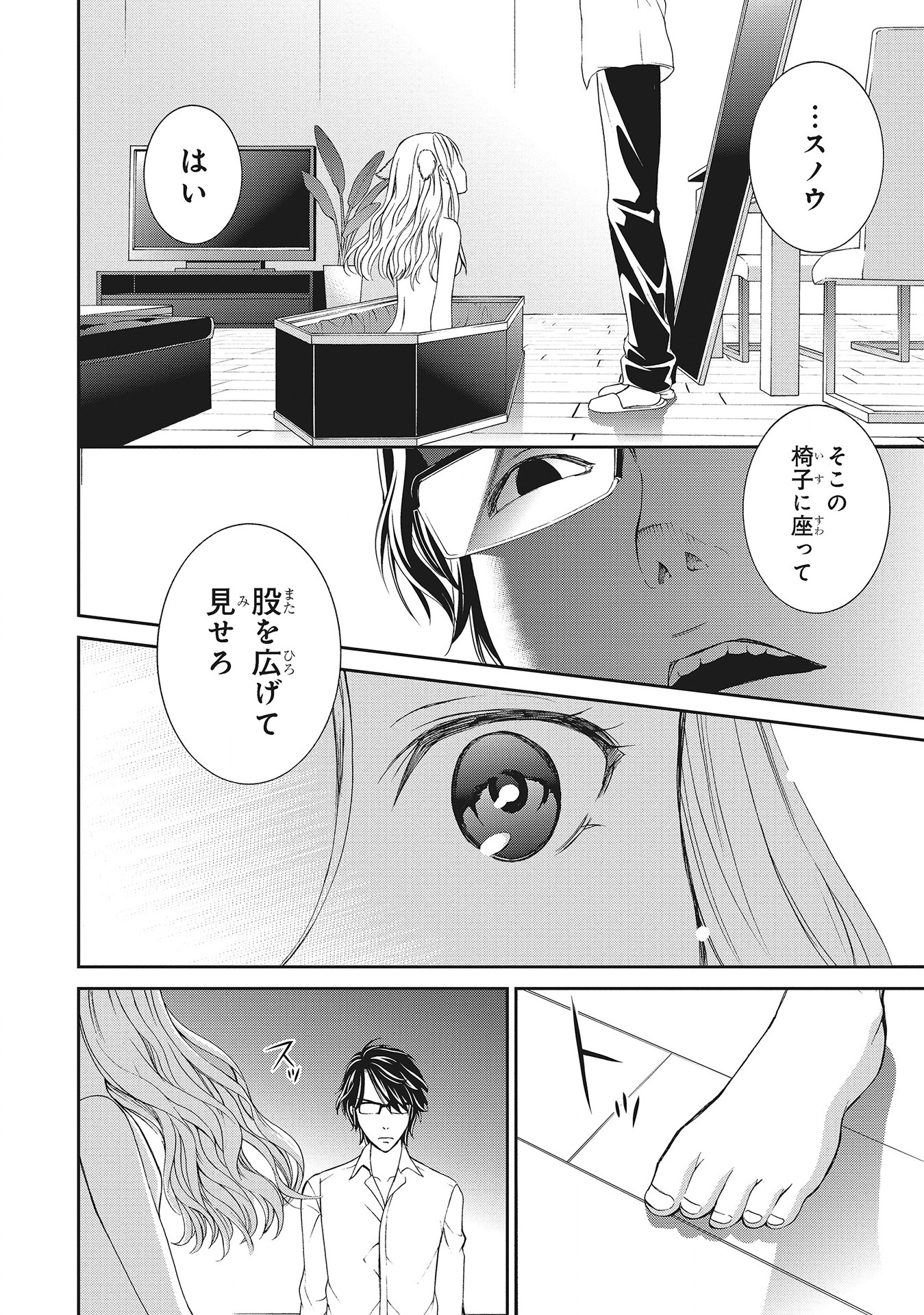 Fukushuu Shiiku - Shoujo Pet 2nd - Chapter 1 - Page 28