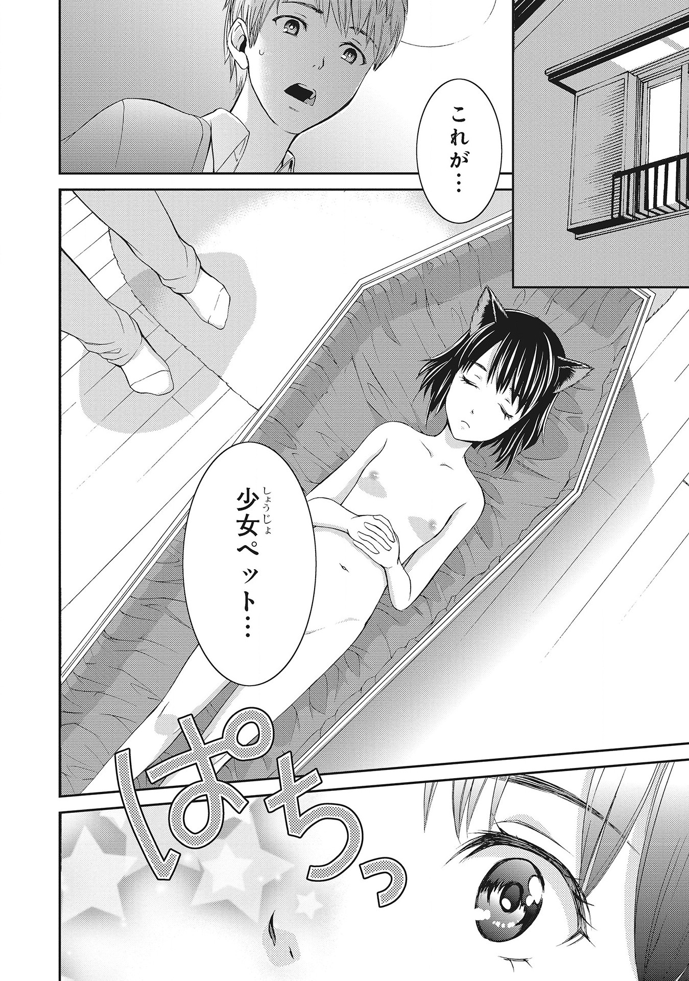 Fukushuu Shiiku - Shoujo Pet 2nd - Chapter 1 - Page 32