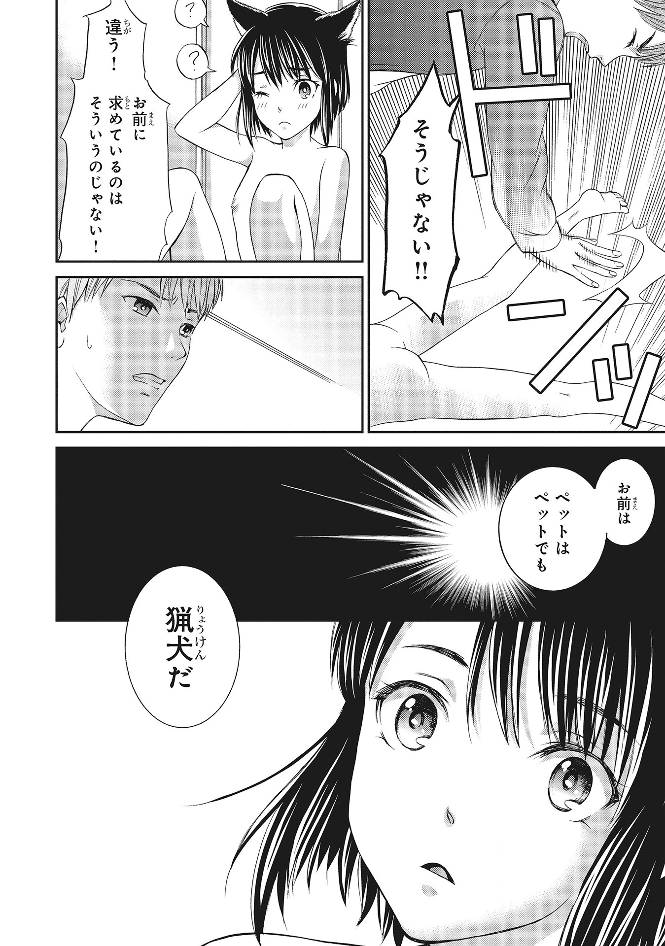 Fukushuu Shiiku - Shoujo Pet 2nd - Chapter 1 - Page 34