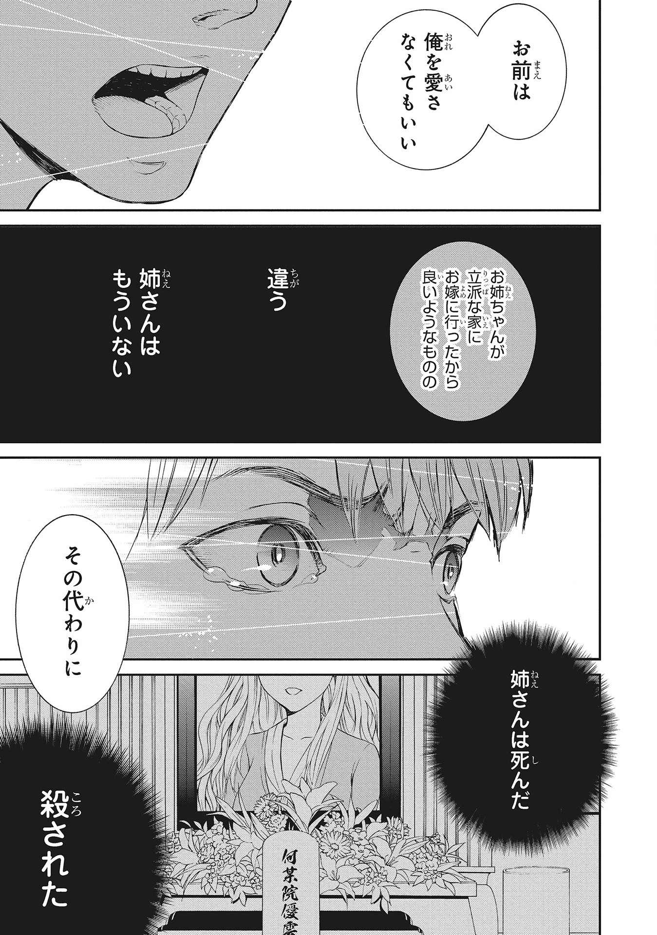 Fukushuu Shiiku - Shoujo Pet 2nd - Chapter 1 - Page 35