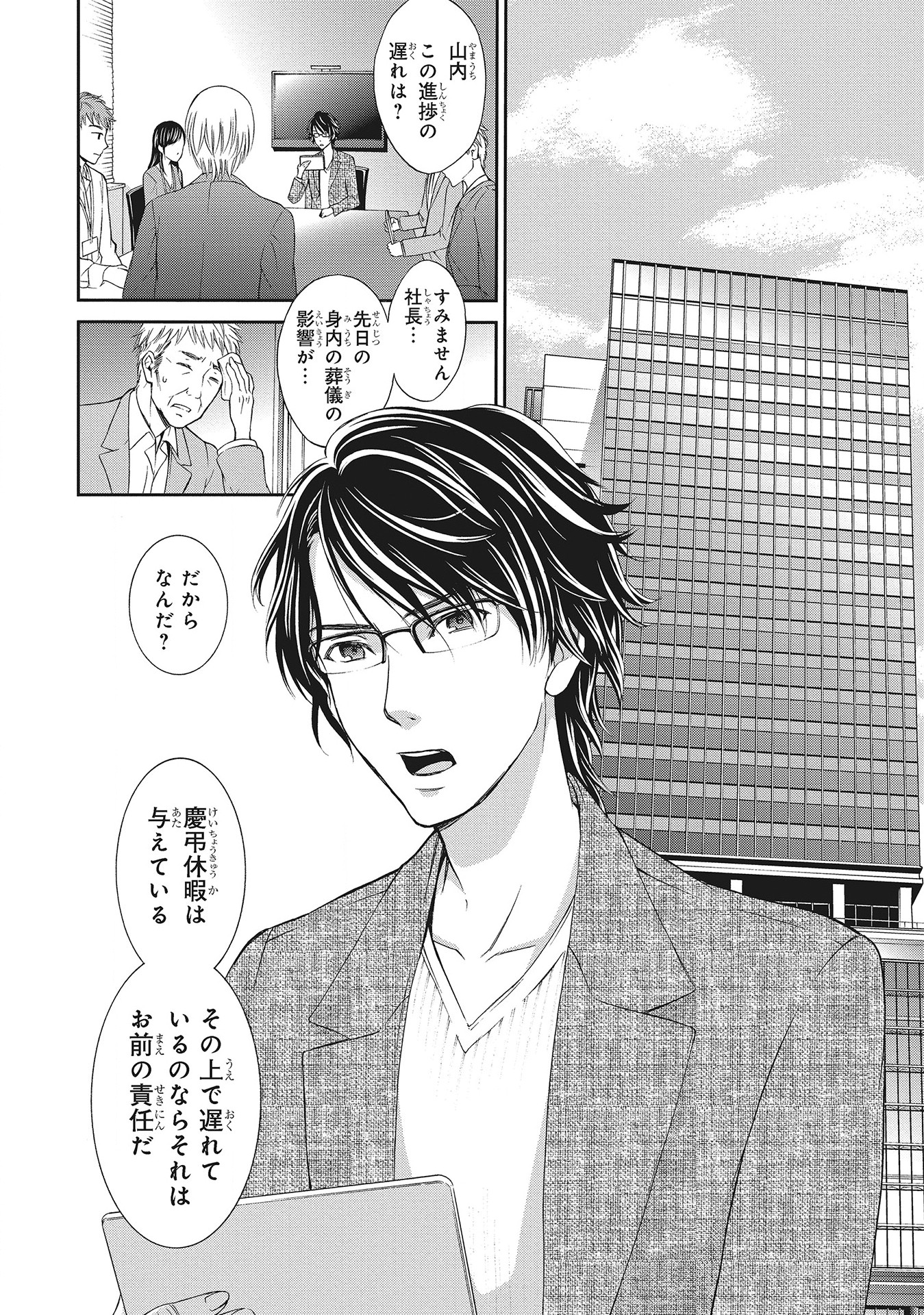 Fukushuu Shiiku - Shoujo Pet 2nd - Chapter 1 - Page 4