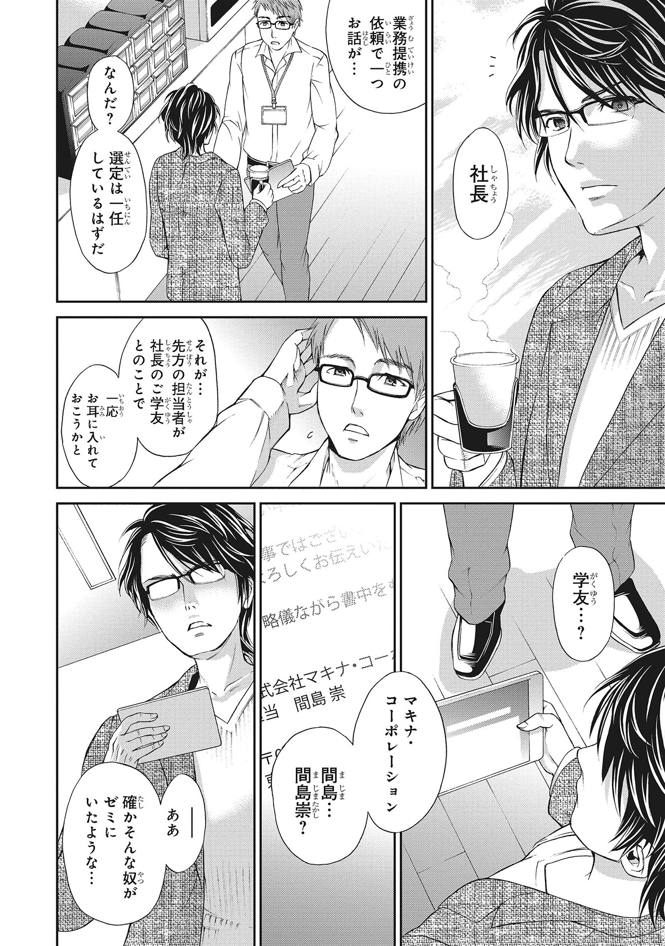 Fukushuu Shiiku - Shoujo Pet 2nd - Chapter 1 - Page 6