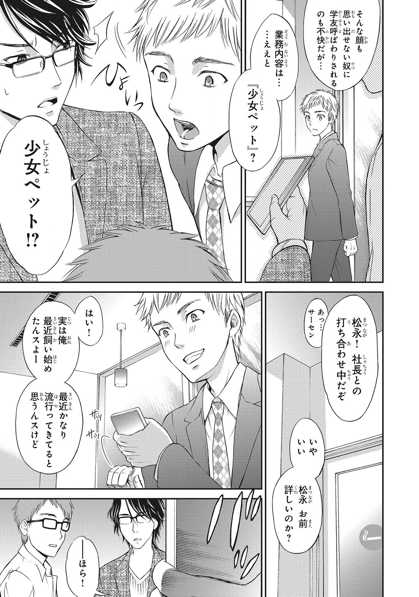 Fukushuu Shiiku - Shoujo Pet 2nd - Chapter 1 - Page 7