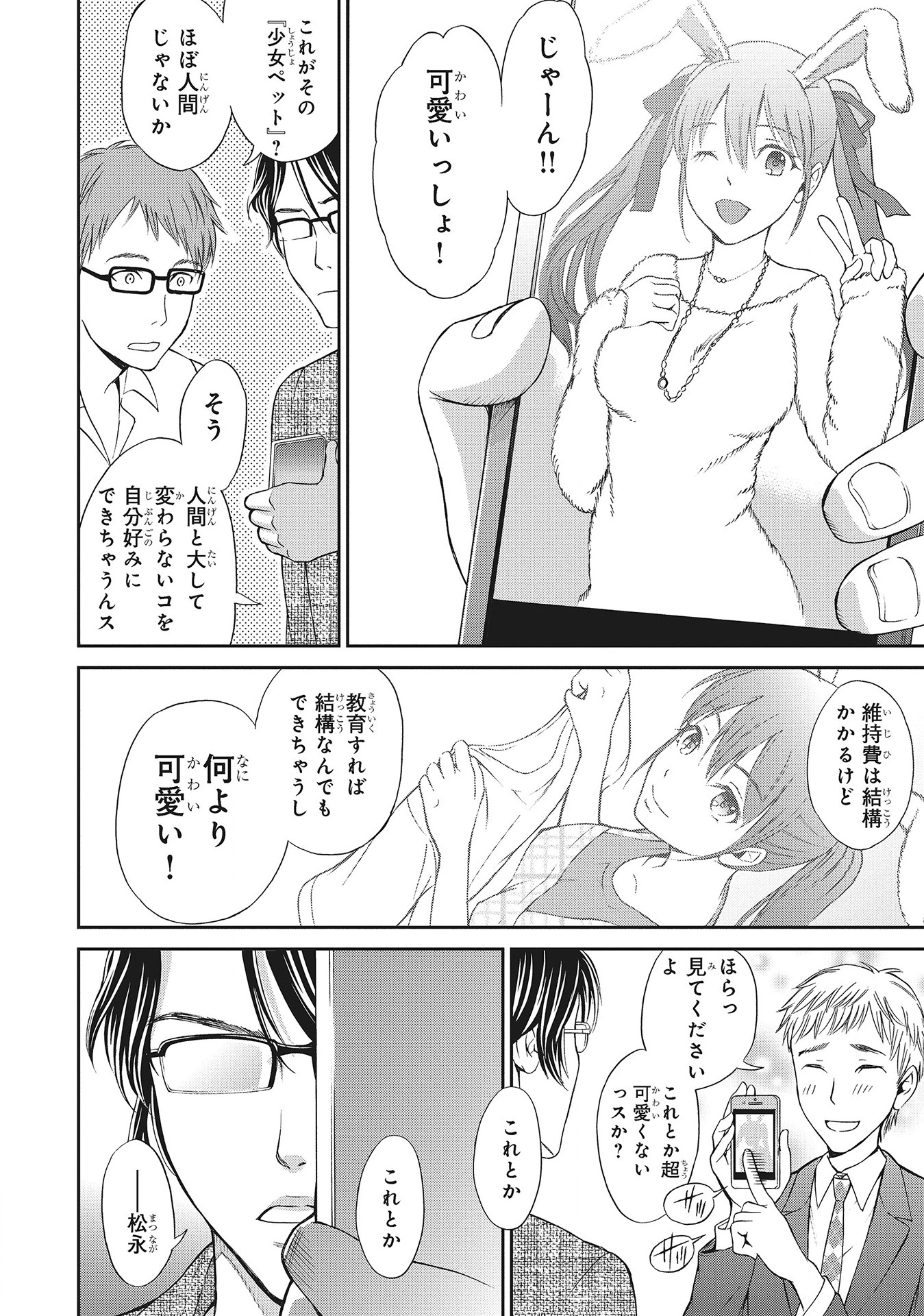 Fukushuu Shiiku - Shoujo Pet 2nd - Chapter 1 - Page 8